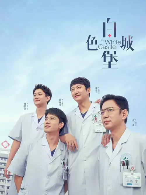 惜花芷 古装爱情剧 海报